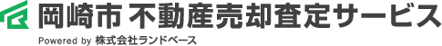 岡崎市不動産売却査定サービス